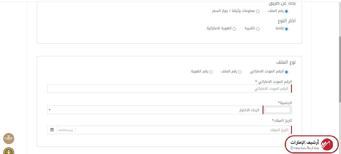 طريقة تنفيذ الاستعلام عن الإقامة إلكترونيًا