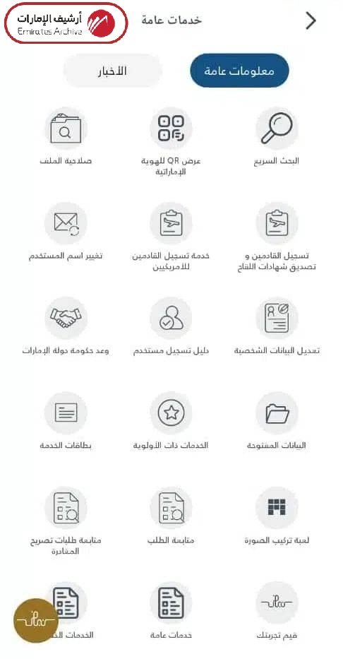 خطوات الاستعلام عن تأشيرة دبي عبر التطبيق