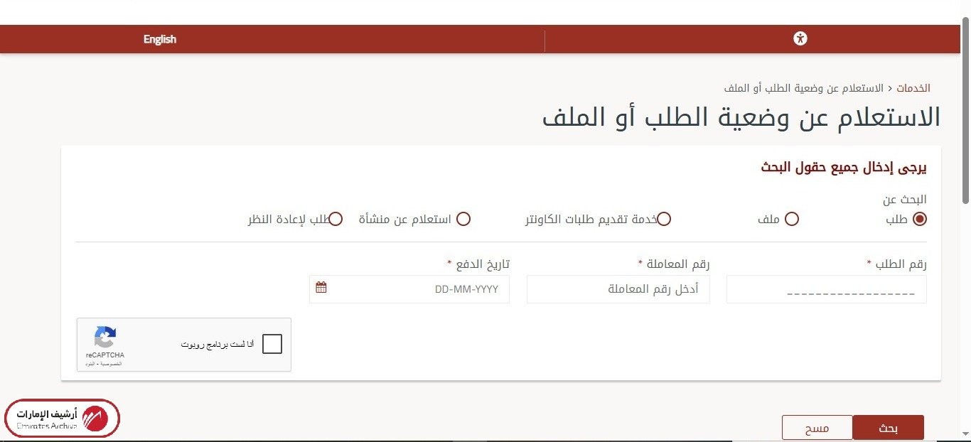 استعلم الآن عن تأشيرة دبي إلكترونيًا