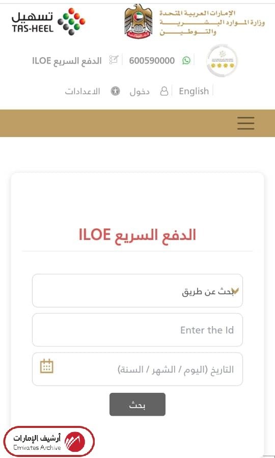 آلية دفع الغرامة عبر البوابة الرسمية