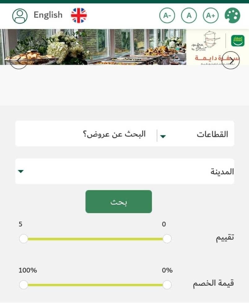 كيفية الاستعلام عن أماكن العروض والخصومات إلكترونيًا