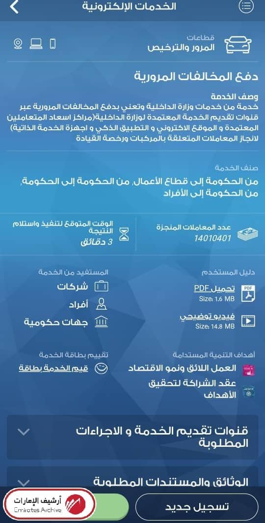 آلية الاستعلام عن المخالفات عبر التطبيق الوزارة