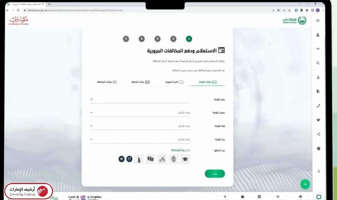 كيفية الاستفسار عن المخالفات برقم اللوحة إلكترونيًا