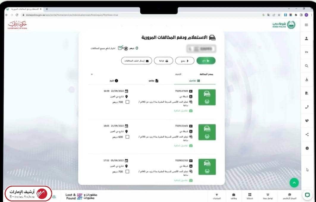 كيفية الاستفسار عن المخالفات برقم اللوحة إلكترونيًا