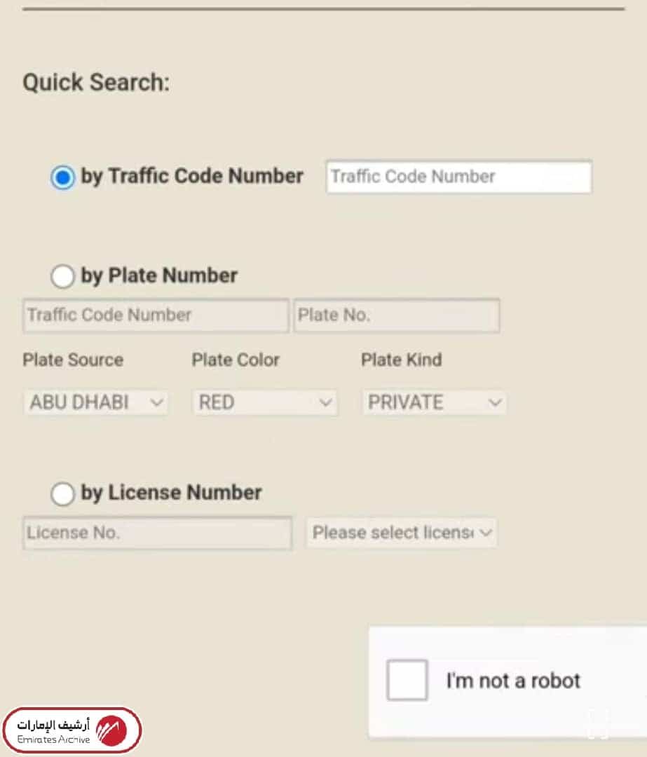 كيفية الاستعلام الإلكتروني عن المخالفات