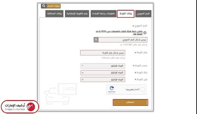 خطوات الاطلاع على نتيجة الاستفسار عبر موقع وزارة الداخلية