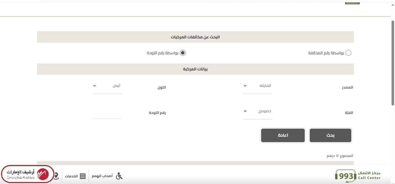 كيفية الاستعلام عن المخالفات إلكترونيًا