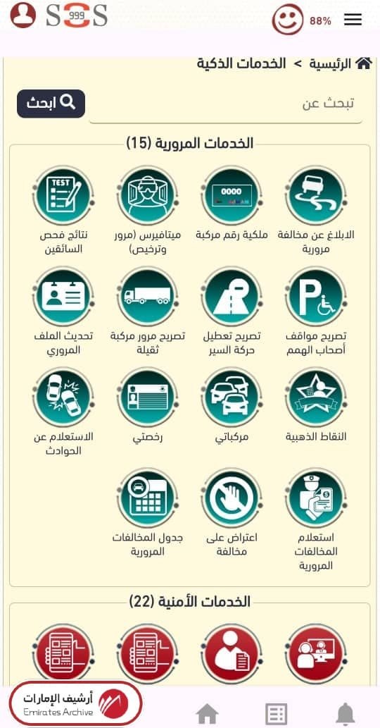 التحقق السريع عبر تطبيق شرطة عجمان