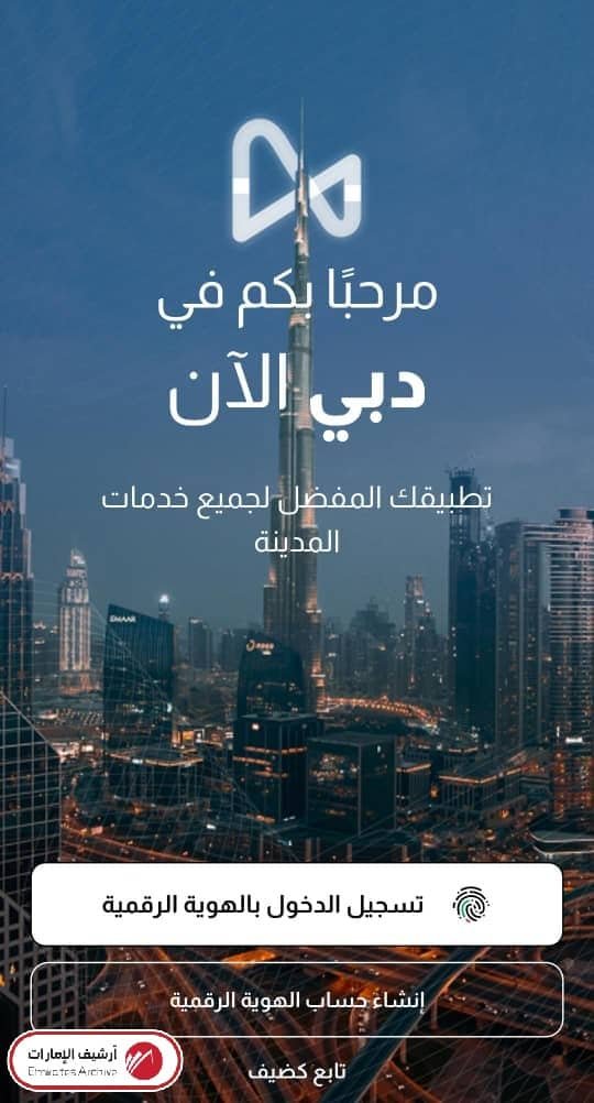 آلية تعبئة رصيد سالك عبر تطبيق دبي