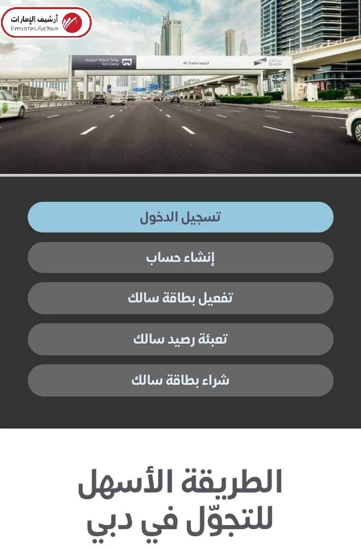 كيفية تعبئة رصيد سالك عبر الموقع الإلكتروني