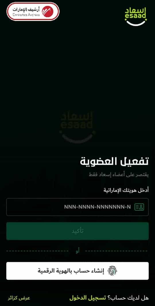 طريقة تفعيل الخدمة إلكترونيًا عبر التطبيق