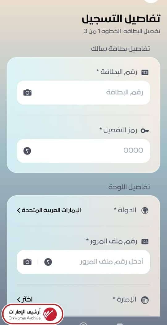 آلية تفعيل بطاقة سالك عبر التطبيق الإلكتروني