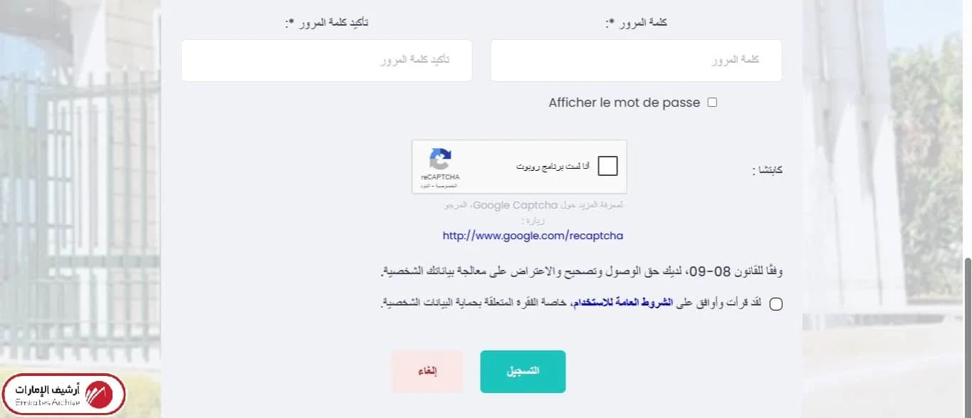 كيفية حجز موعد السفارة المغربية إلكترونيًا