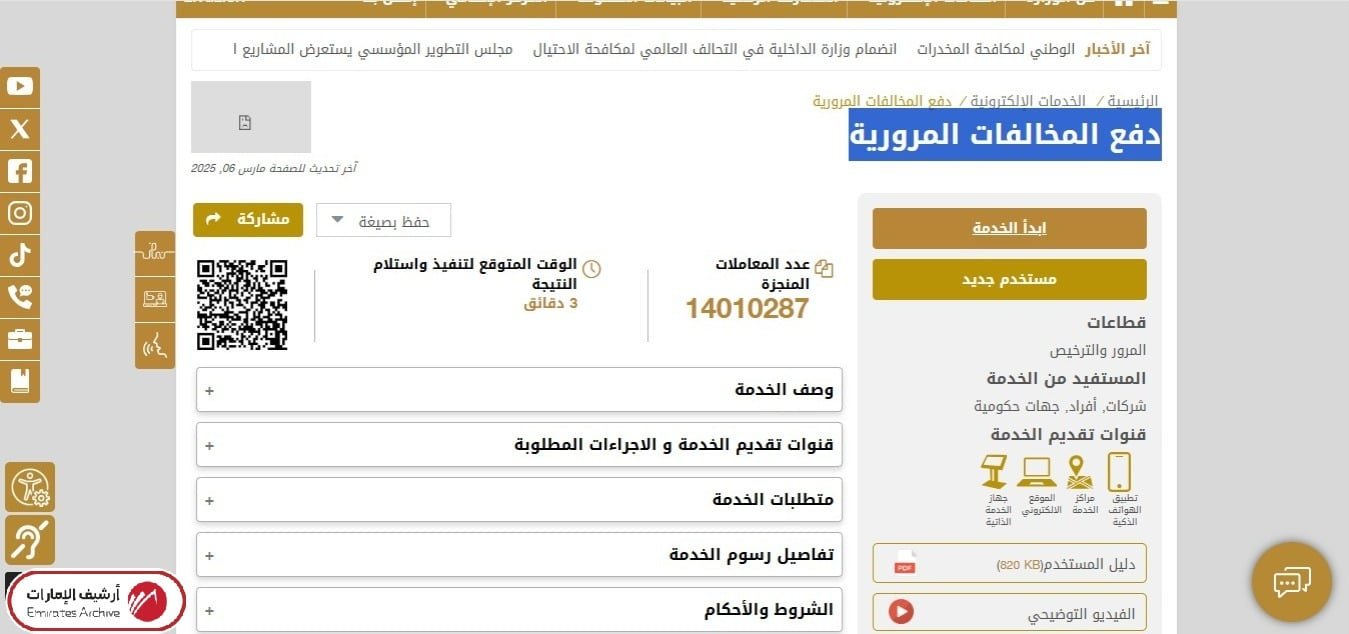 خطوات الدفع عبر موقع وزارة الداخلية