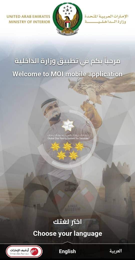 الدفع عبر تطبيق وزارة الداخلية