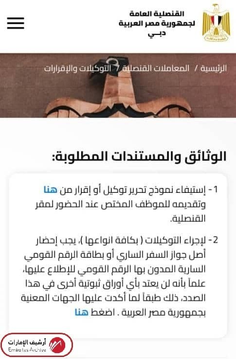 كيفية طباعة نموذج التوكيل إلكترونيًا