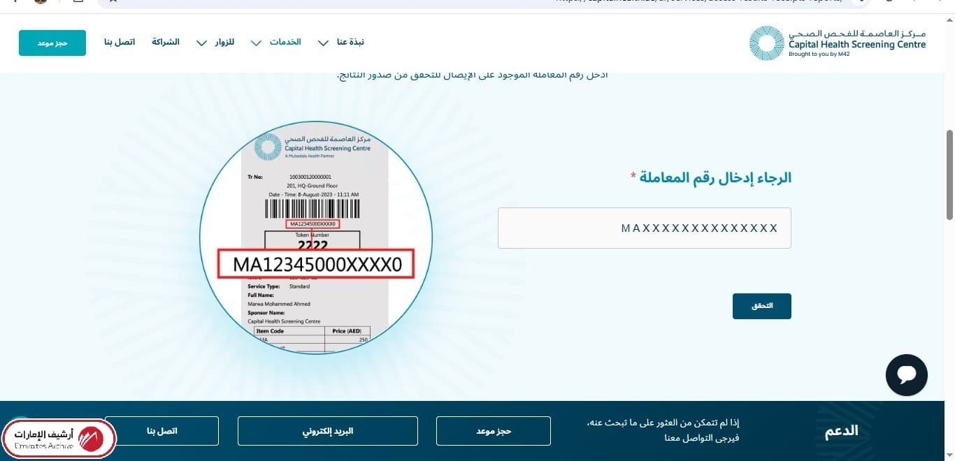 كيفية الاستعلام عن النتيجة إلكترونيًا