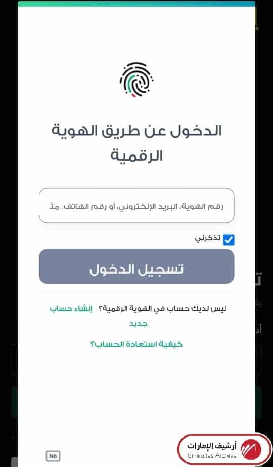 خطوات تسجيل البطاقة عبر تطبيق إسعاد