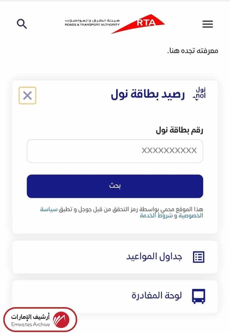 كيفية معرفة رصيد بطاقة نول إلكترونيًا