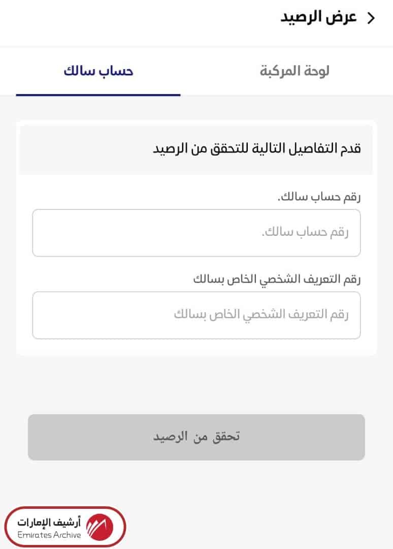 خطوات معرفة الرصيد عبر موقع هيئة الطرق والمواصلات