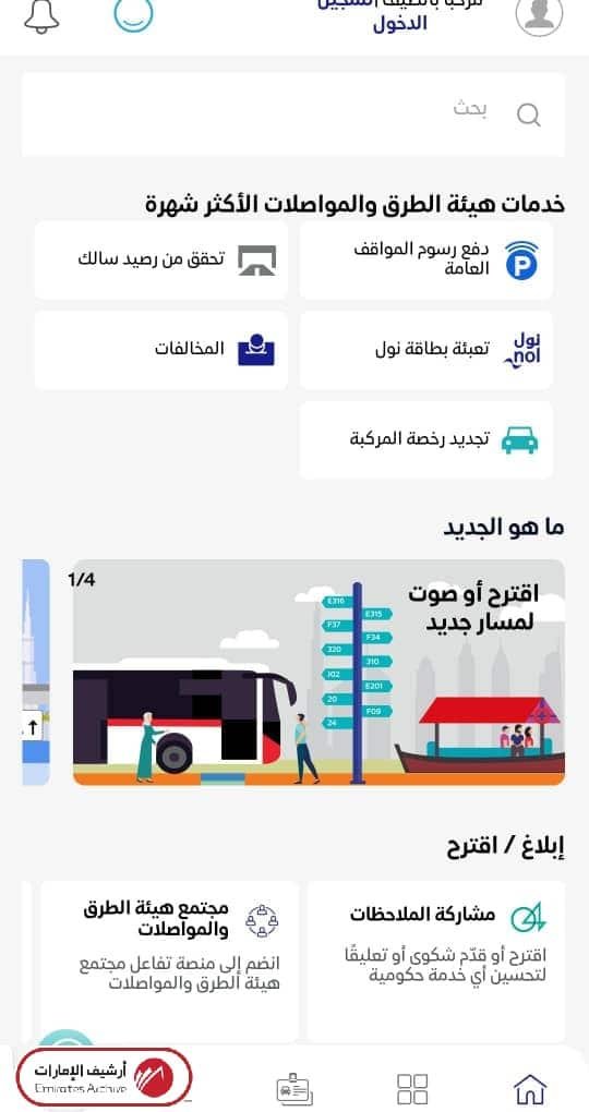 خطوات معرفة الرصيد عبر موقع هيئة الطرق والمواصلات