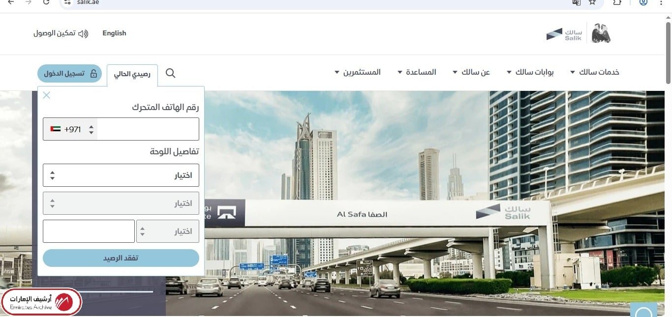 كيفية معرفة رصيد سالك دبي