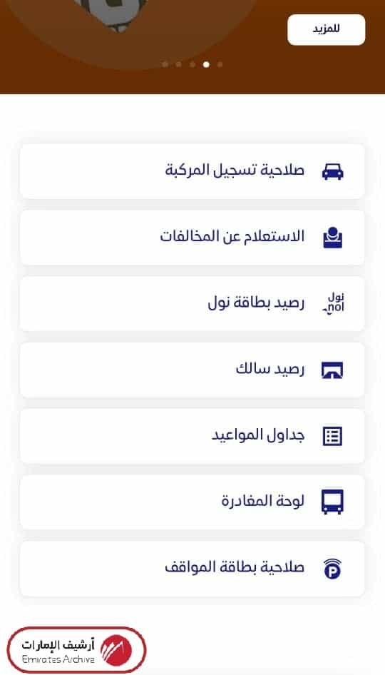 كيفية معرفة رصيد سالك دبي