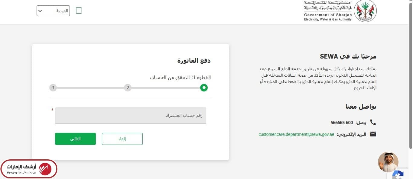 كيفية الاستفسار عن فاتورة الكهرباء والماء إلكترونيًا