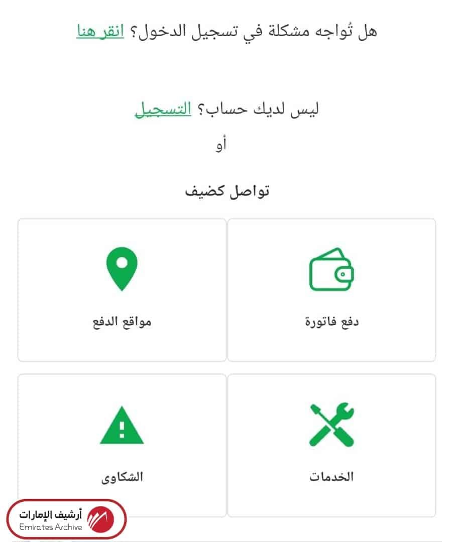 خطوات الاستعلام عن الفاتورة عبر التطبيق