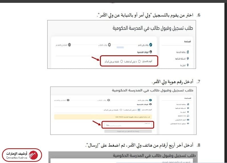 كيفية تنفيذ خدمة التسجيل إلكترونيًا