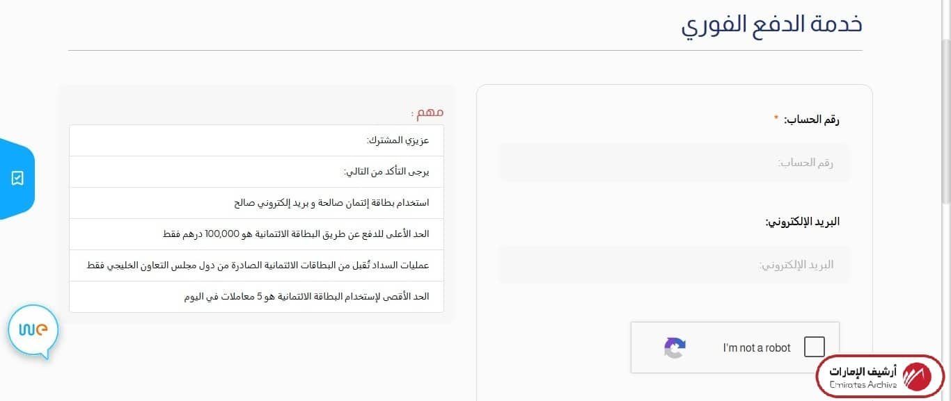 آلية دفع فواتير الكهرباء والماء إلكترونيًا