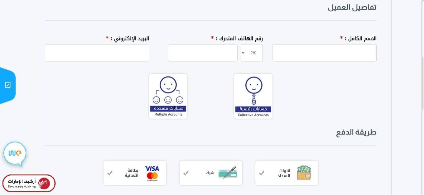 كيفية دفع الفواتير لحسابات متعددة عبر الموقع الرسمي