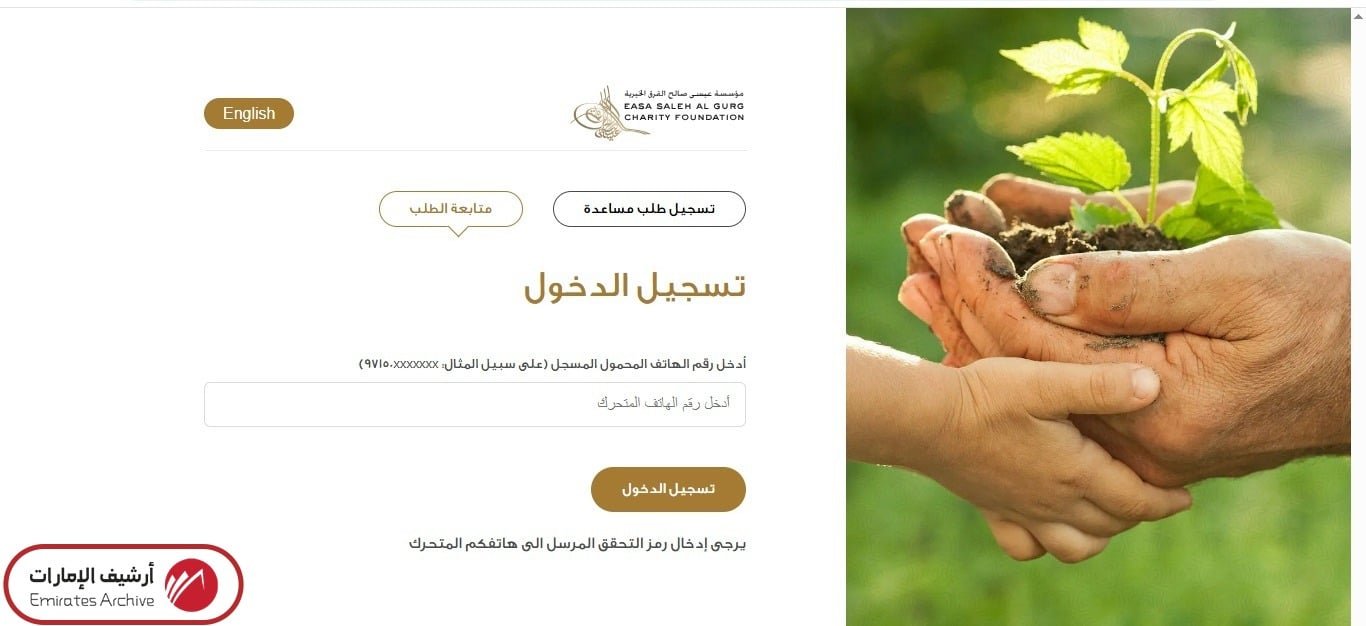 خطوات تقديم طلب مساعدة إلكترونيًا