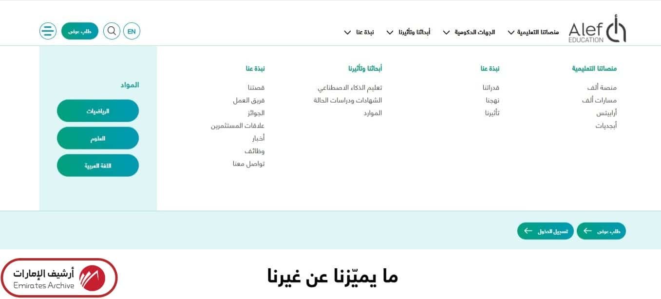 كيفية تسجيل الدخول للمنصة إلكترونيًا