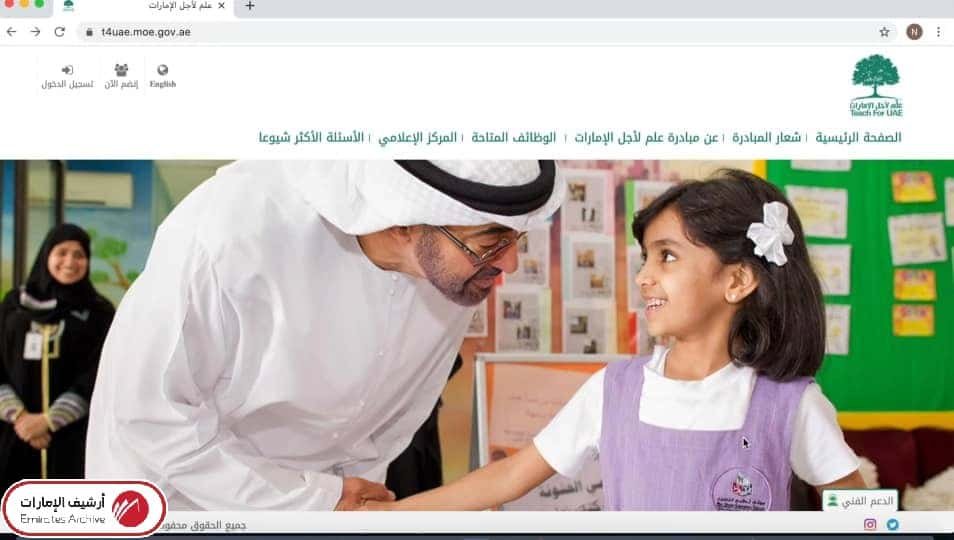 التقديم على وظائف علم من أجل الإمارات