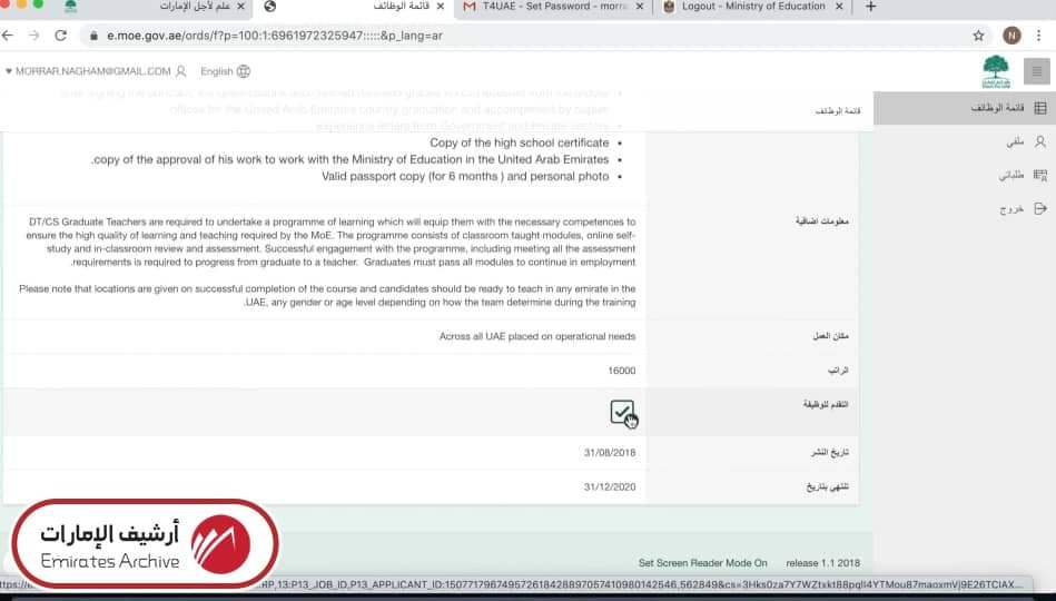 التقديم على وظائف علم من أجل الإمارات