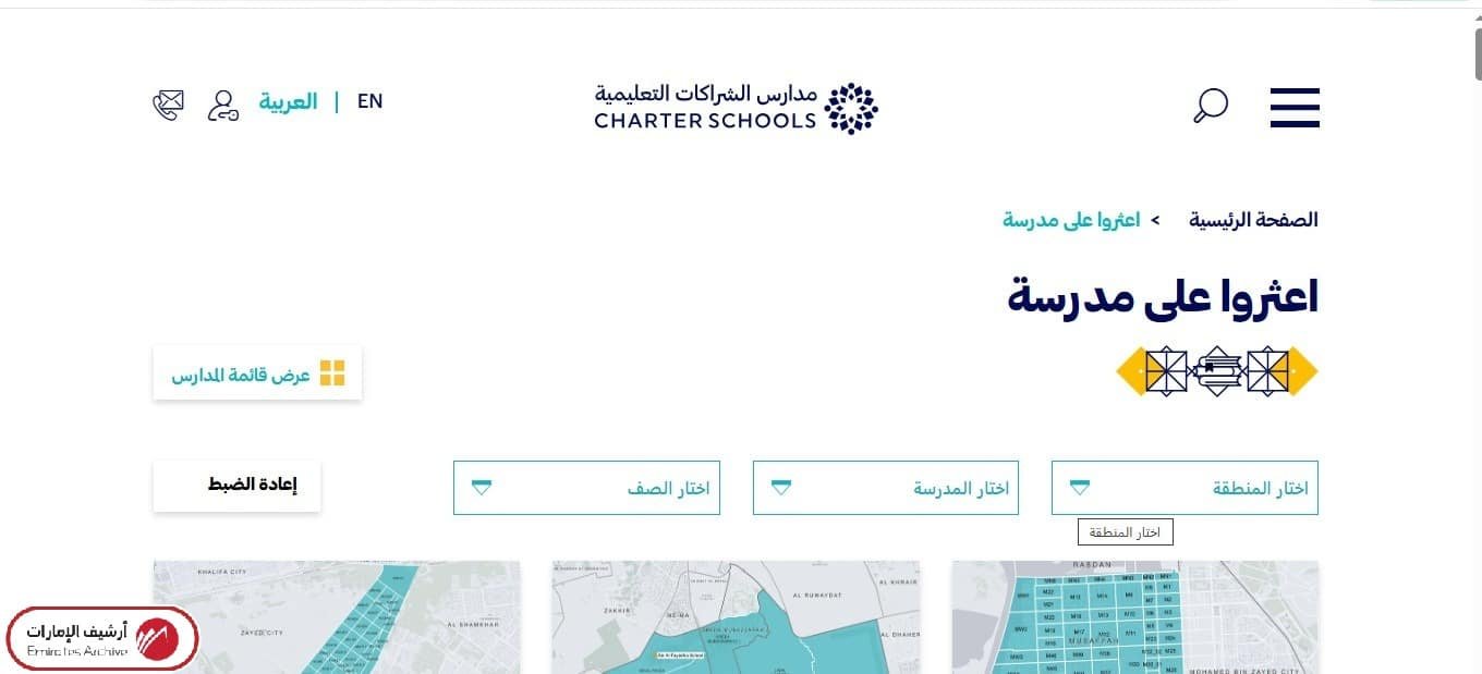 كيفية الاستعلام عن مدارس الشراكات إلكترونيًا