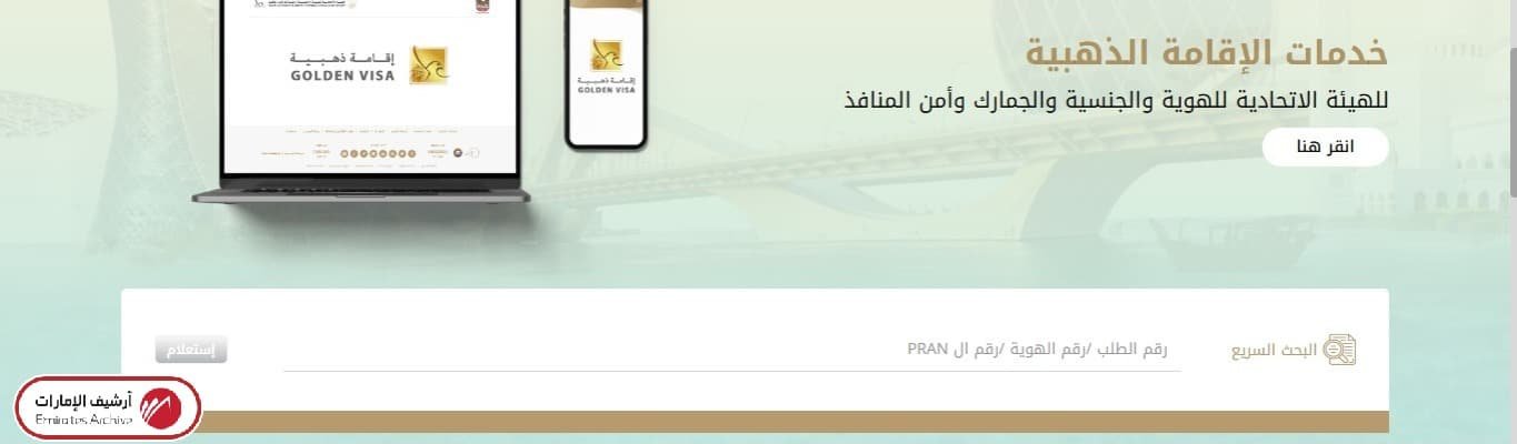 البحث السريع عن الهوية برقم الطلب