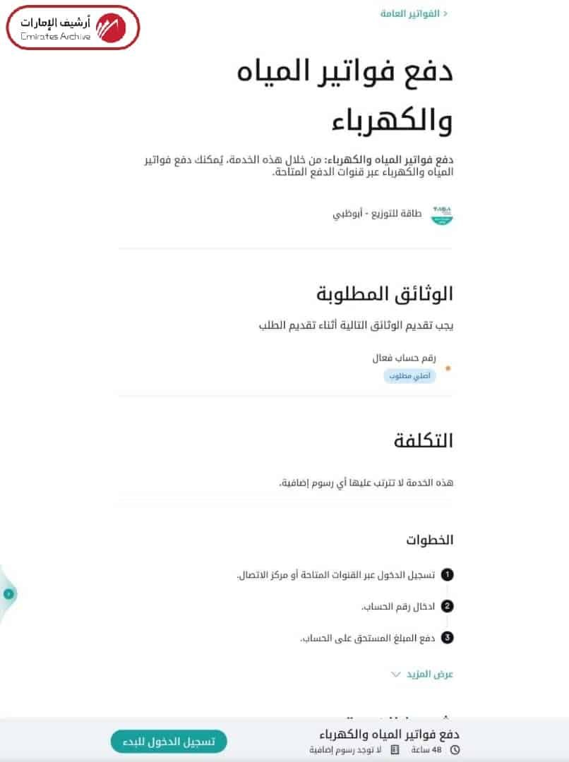 استعلم الآن عن الفاتورة عبر تم