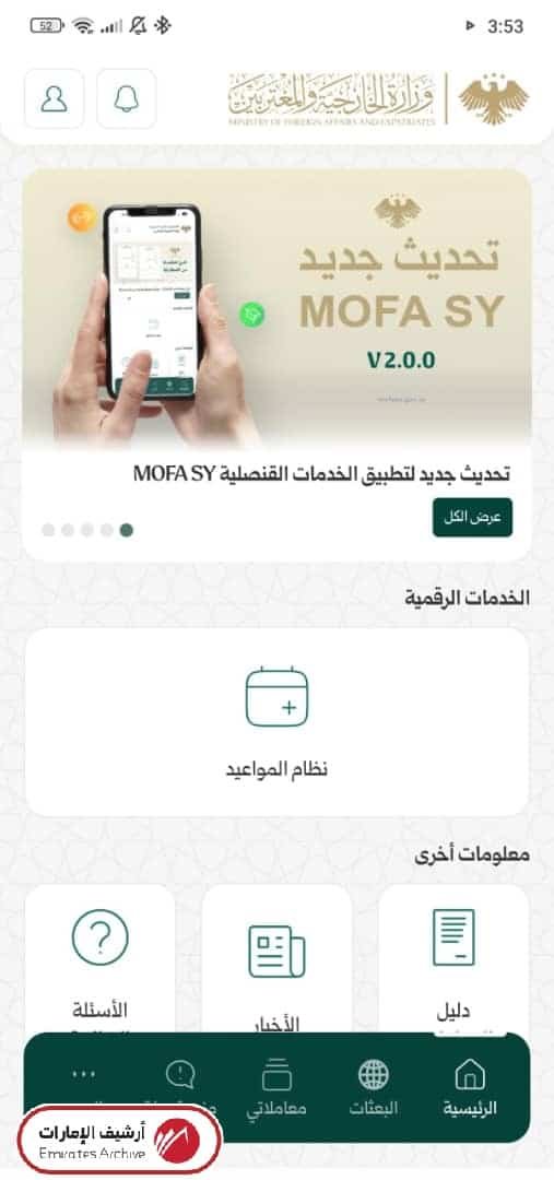 خطوات حجز موعد تجديد الجواز إلكترونيًا