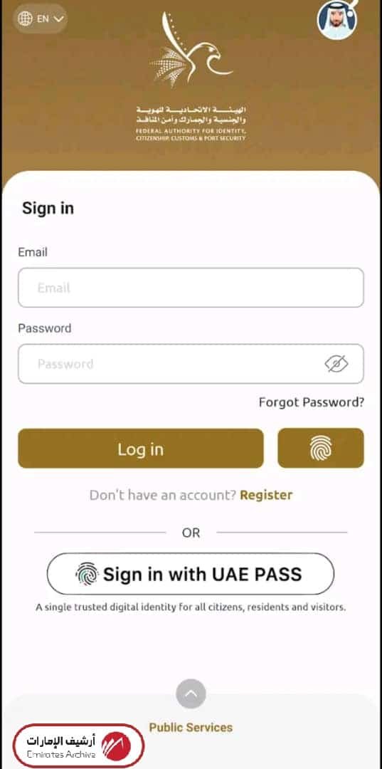 خطوات تحديث البيانات عبر تطبيق UAEICP
