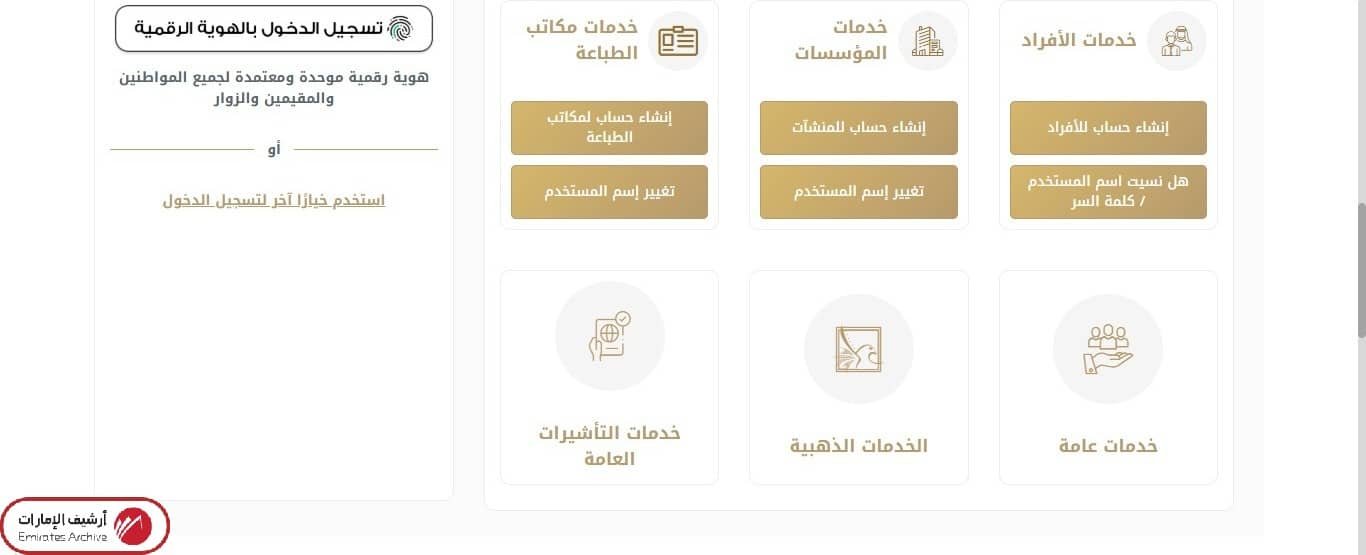 كيفية تحديث بيانات الهوية إلكترونيًا