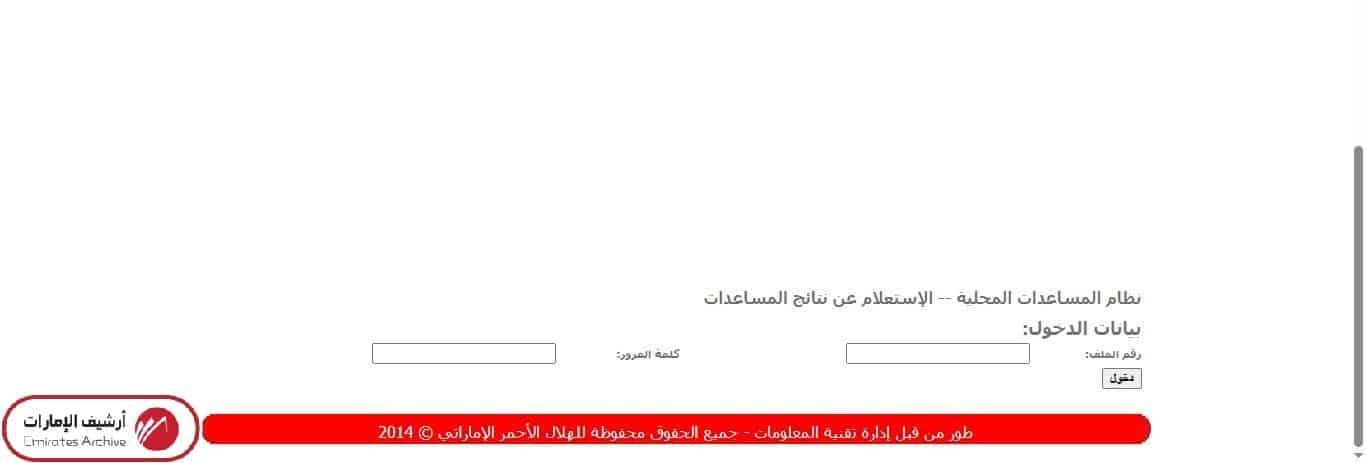 كيفية الاستعلام عن نتائج المساعدات