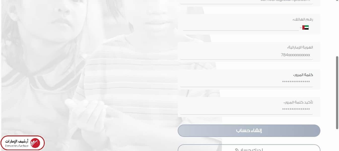 تسجيل طلب مساعدة من الهلال الأحمر الإماراتي