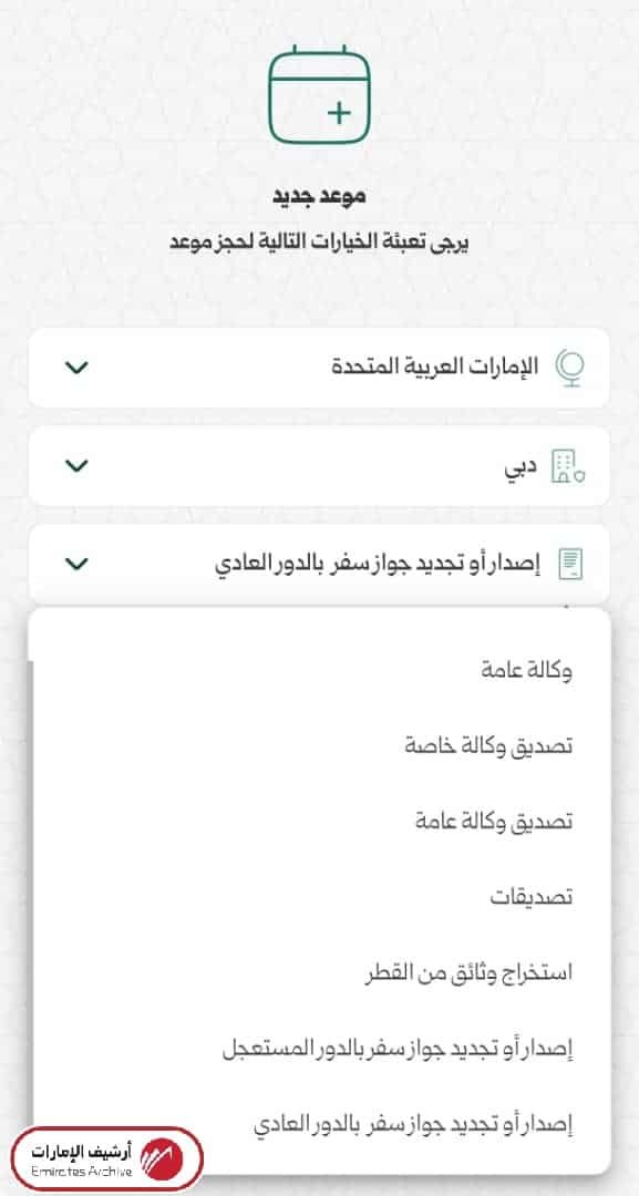 حجز موعد السفارة السورية إلكترونيًا