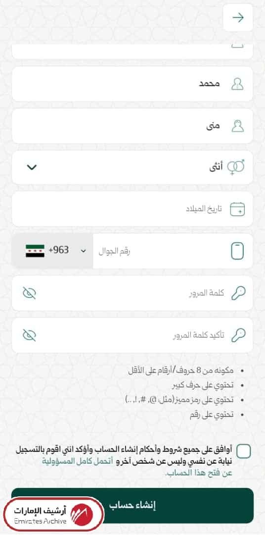 حجز موعد السفارة السورية إلكترونيًا