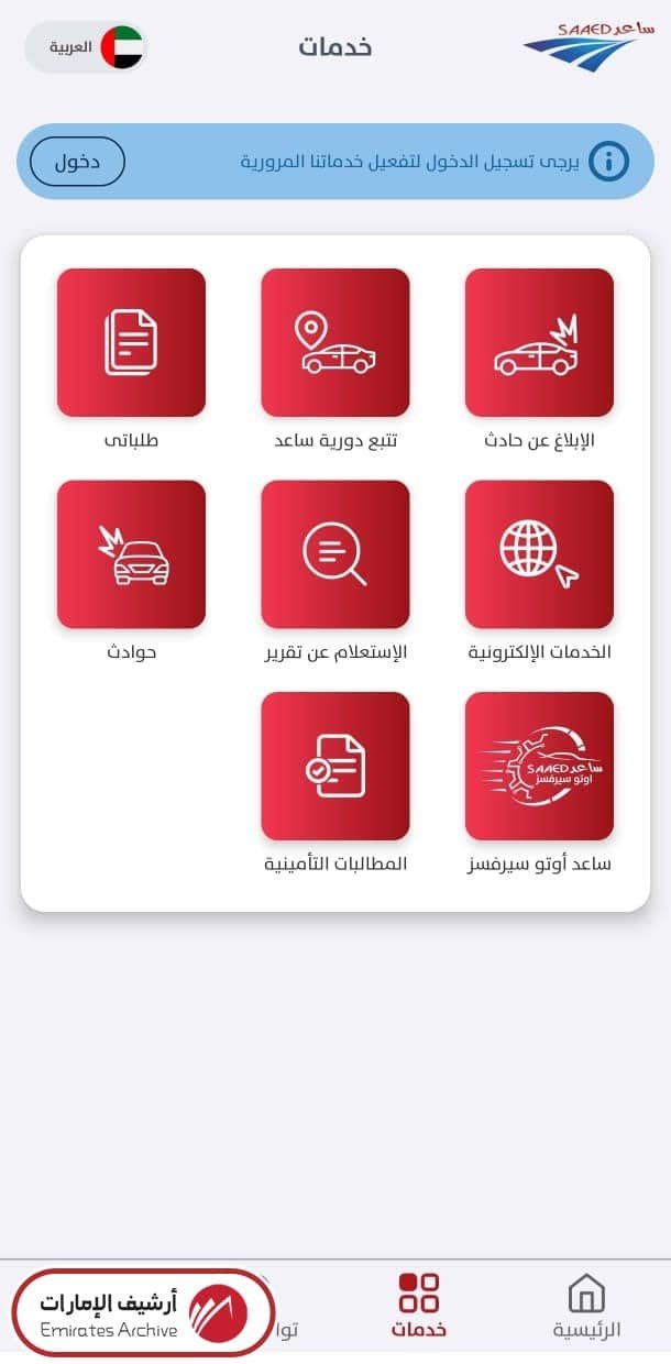 خطوات تقديم طلب الاعتراض عبر التطبيق