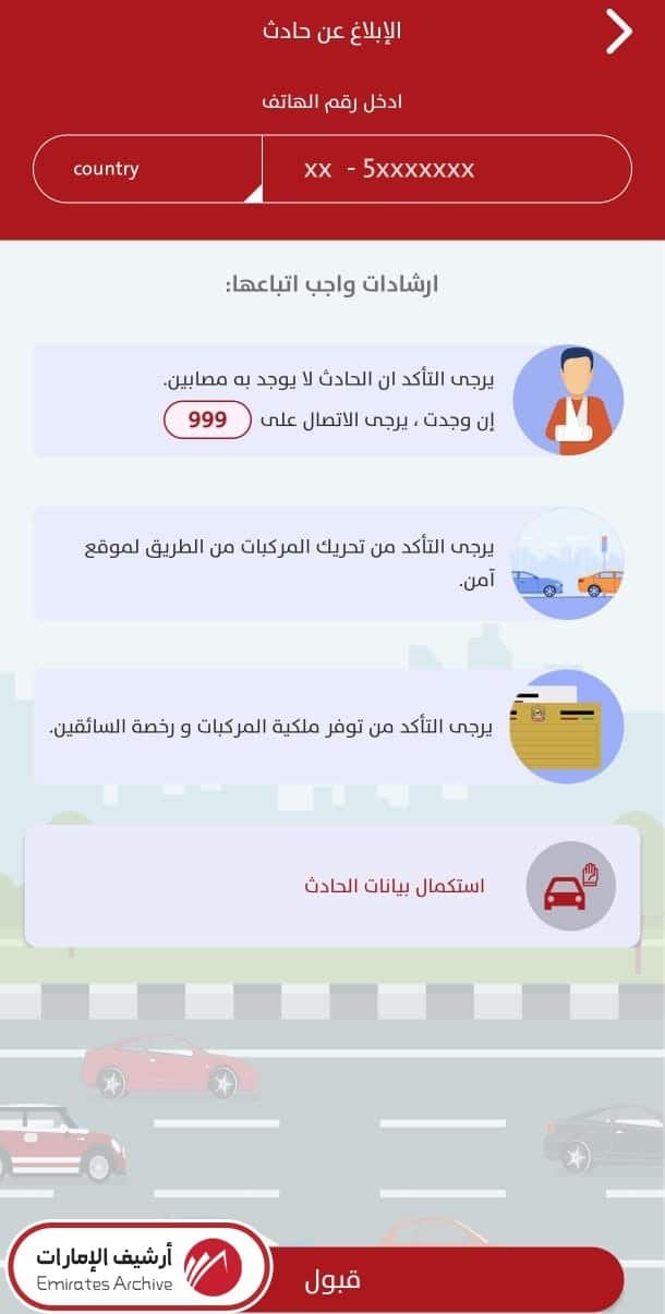 خطوات طلب خدمة ساعد للحوادث إلكترونيًا