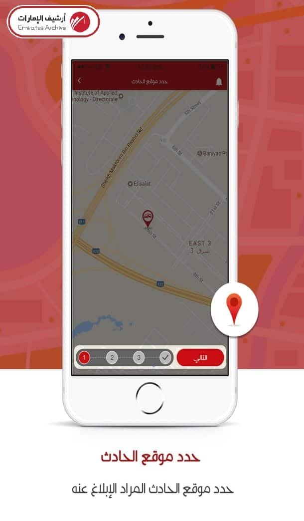 خطوات طلب خدمة ساعد للحوادث إلكترونيًا