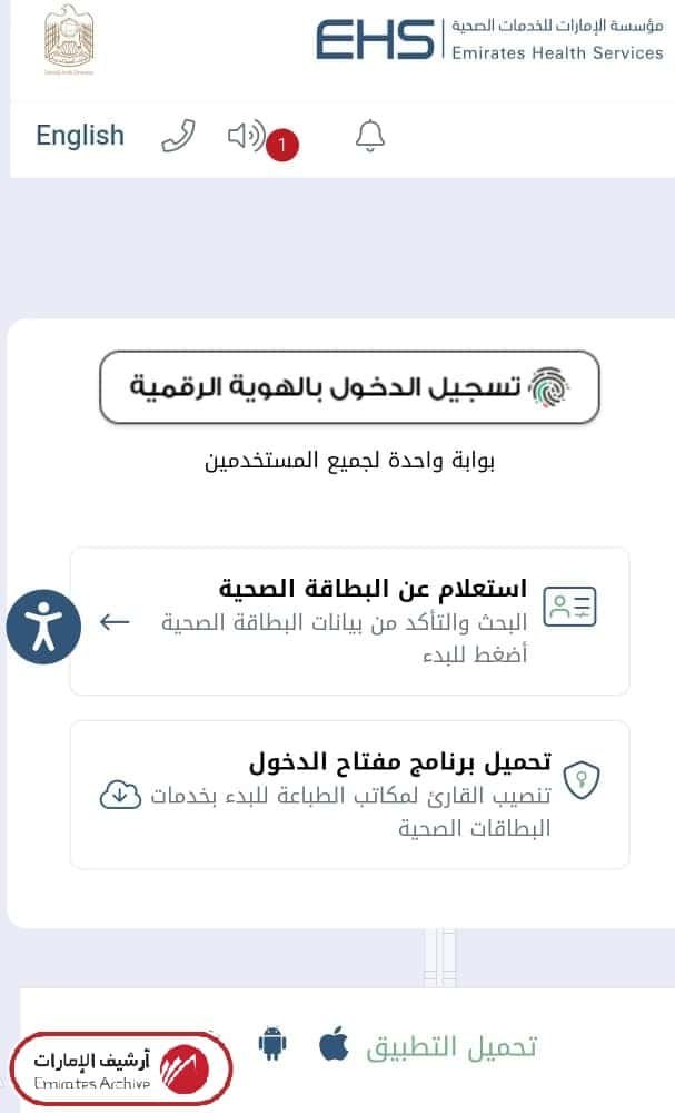 خطوات إصدار بطاقة صحية إلكترونيًا